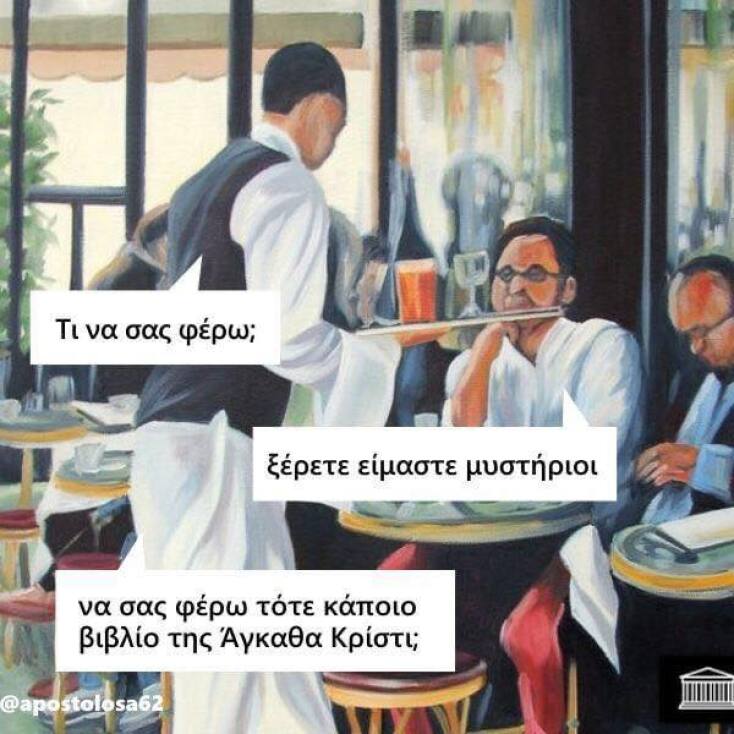 Αστεία memes, ατάκες, YOLO βίντεο, viral, αστεία video στο TikTok που ανέβηκαν στο διαδίκτυο και μας έκαναν να γελάσουμε.