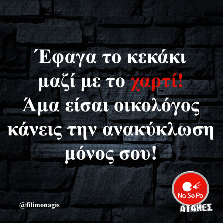 Αστεία memes, ατάκες, YOLO βίντεο, viral, αστεία video στο TikTok που ανέβηκαν στο διαδίκτυο και μας έκαναν να γελάσουμε.