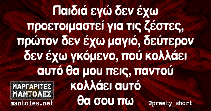 Αστεία memes, ατάκες, YOLO βίντεο, viral, αστεία video στο TikTok που ανέβηκαν στο διαδίκτυο και μας έκαναν να γελάσουμε.