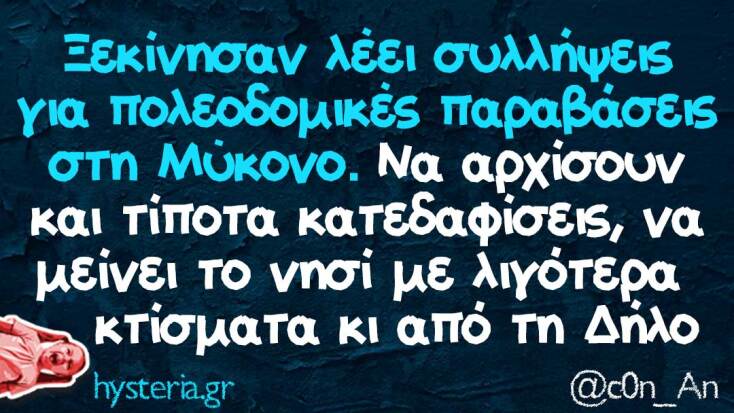 Αστεία memes, ατάκες, YOLO βίντεο, viral, αστεία video στο TikTok που ανέβηκαν στο διαδίκτυο και μας έκαναν να γελάσουμε.