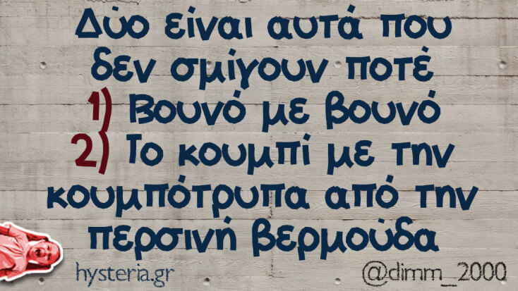 Αστεία memes, ατάκες, YOLO βίντεο, viral, αστεία video στο TikTok που ανέβηκαν στο διαδίκτυο και μας έκαναν να γελάσουμε.