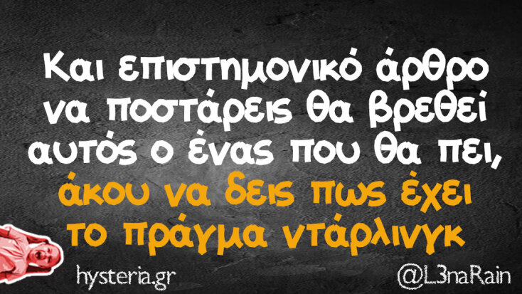 Αστεία memes, ατάκες, YOLO βίντεο, viral, αστεία video στο TikTok που ανέβηκαν στο διαδίκτυο και μας έκαναν να γελάσουμε.