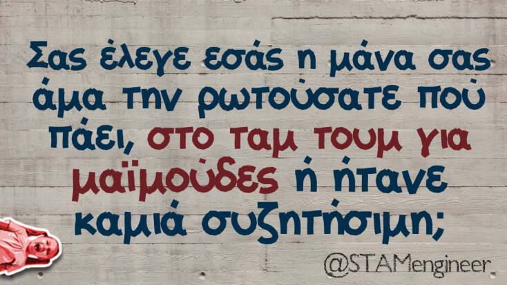 Αστεία memes, ατάκες, YOLO βίντεο, viral, αστεία video στο TikTok που ανέβηκαν στο διαδίκτυο και μας έκαναν να γελάσουμε.