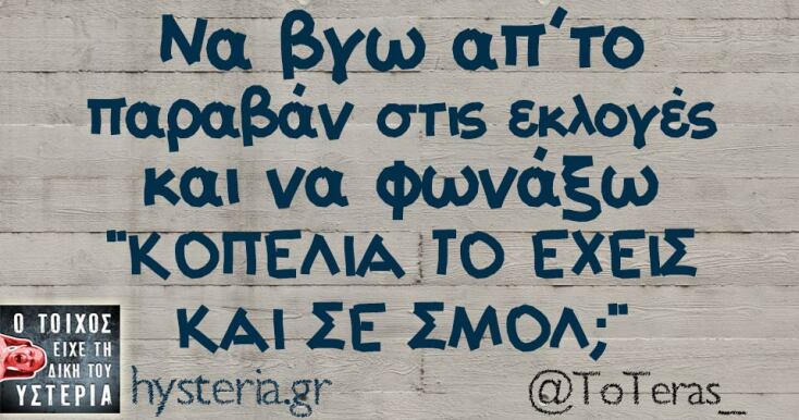 Αστεία memes, ατάκες, YOLO βίντεο, viral, αστεία video στο TikTok που ανέβηκαν στο διαδίκτυο και μας έκαναν να γελάσουμε.