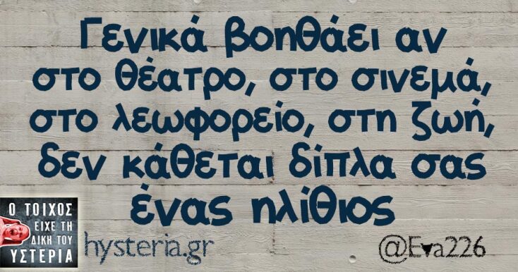 Αστεία memes, ατάκες, YOLO βίντεο, viral, αστεία video στο TikTok που ανέβηκαν στο διαδίκτυο και μας έκαναν να γελάσουμε.