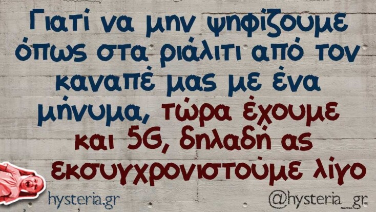 Αστεία memes, ατάκες, YOLO βίντεο, viral, αστεία video στο TikTok που ανέβηκαν στο διαδίκτυο και μας έκαναν να γελάσουμε.