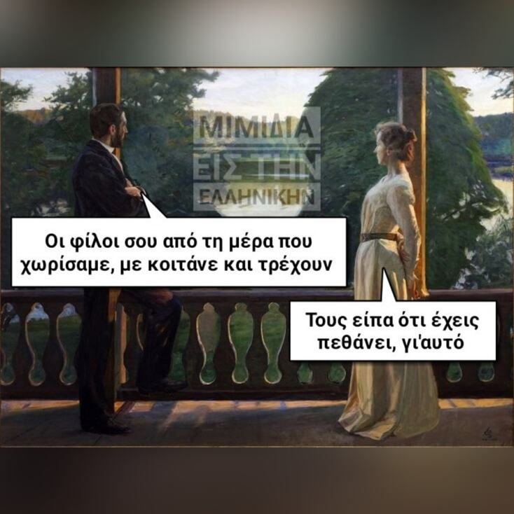 Αστεία memes, ατάκες, YOLO βίντεο, viral, αστεία video στο TikTok που ανέβηκαν στο διαδίκτυο και μας έκαναν να γελάσουμε.