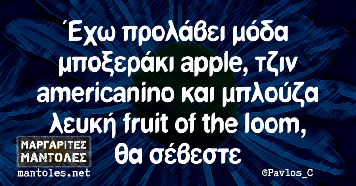 Αστεία memes, ατάκες, YOLO βίντεο, viral, αστεία video στο TikTok που ανέβηκαν στο διαδίκτυο και μας έκαναν να γελάσουμε.