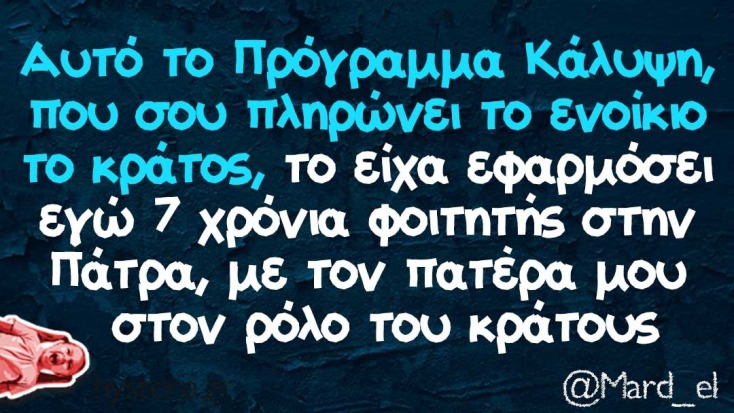 Αστεία memes, ατάκες, YOLO βίντεο, viral, αστεία video στο TikTok που ανέβηκαν στο διαδίκτυο και μας έκαναν να γελάσουμε.