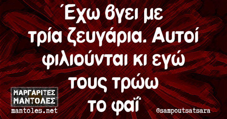 Αστεία memes, ατάκες, YOLO βίντεο, viral, αστεία video στο TikTok που ανέβηκαν στο διαδίκτυο και μας έκαναν να γελάσουμε.