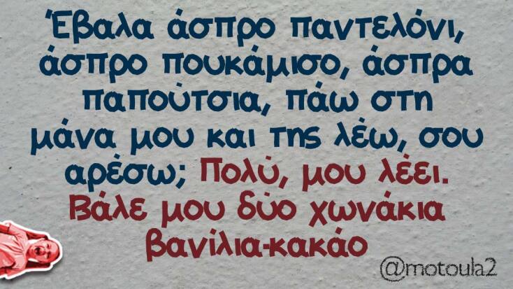 Αστεία memes, ατάκες, YOLO βίντεο, viral, αστεία video στο TikTok που ανέβηκαν στο διαδίκτυο και μας έκαναν να γελάσουμε.