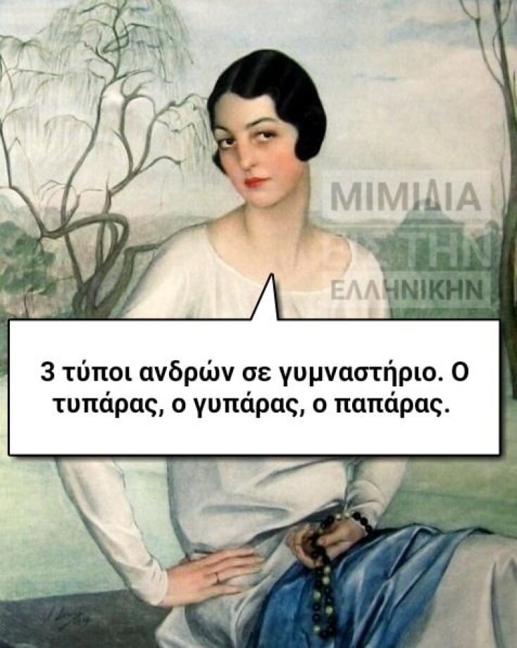 Αστεία memes, ατάκες, YOLO βίντεο, viral, αστεία video στο TikTok που ανέβηκαν στο διαδίκτυο και μας έκαναν να γελάσουμε.