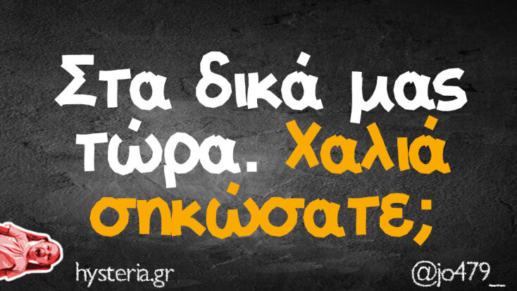 Αστεία memes, ατάκες, YOLO βίντεο, viral, αστεία video στο TikTok που ανέβηκαν στο διαδίκτυο και μας έκαναν να γελάσουμε.