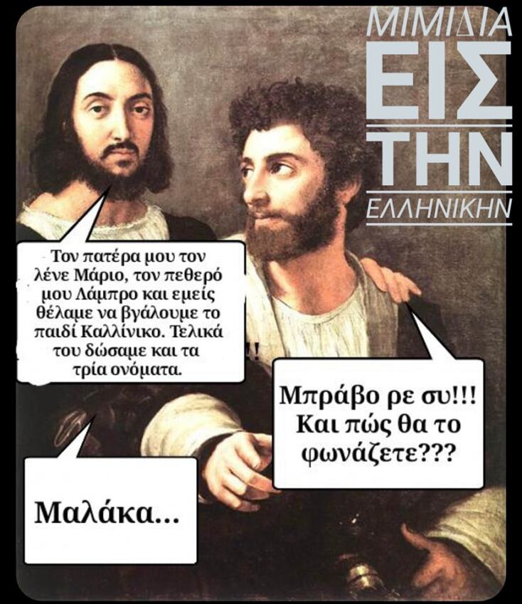 Αστεία memes, ατάκες, YOLO βίντεο, viral, αστεία video στο TikTok που ανέβηκαν στο διαδίκτυο και μας έκαναν να γελάσουμε.