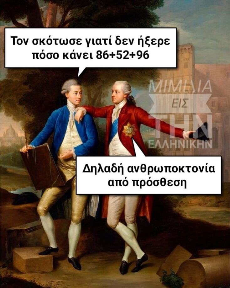 Αστεία memes, ατάκες, YOLO βίντεο, viral, αστεία video στο TikTok που ανέβηκαν στο διαδίκτυο και μας έκαναν να γελάσουμε.