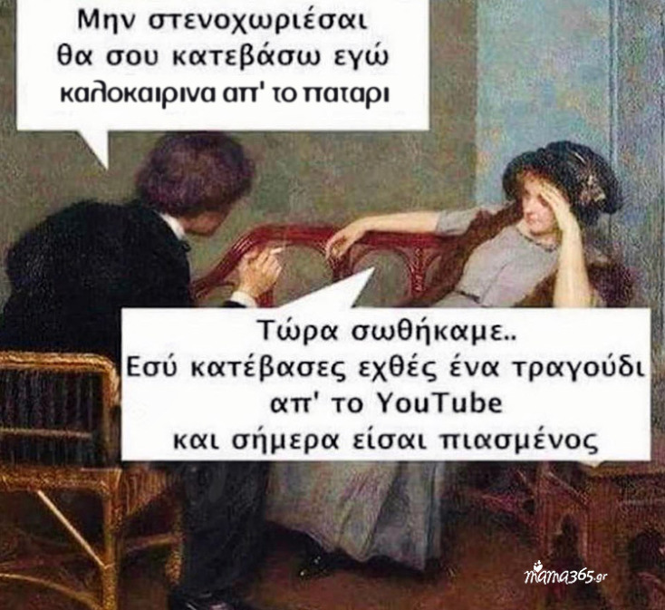 Αστεία memes, ατάκες, YOLO βίντεο, viral, αστεία video στο TikTok που ανέβηκαν στο διαδίκτυο και μας έκαναν να γελάσουμε.