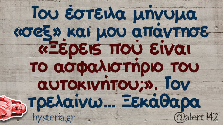 Αστεία memes, ατάκες, YOLO βίντεο, viral, αστεία video στο TikTok που ανέβηκαν στο διαδίκτυο και μας έκαναν να γελάσουμε.