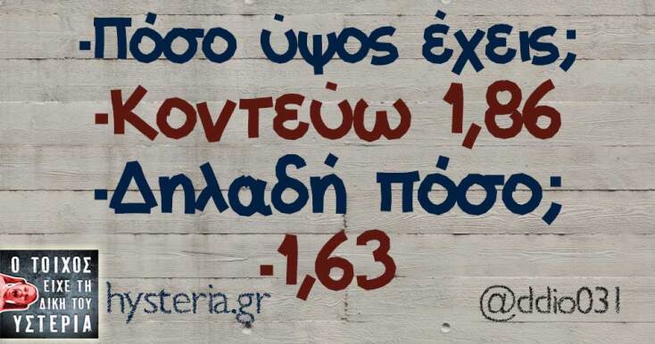 Αστεία memes, ατάκες, YOLO βίντεο, viral, αστεία video στο TikTok που ανέβηκαν στο διαδίκτυο και μας έκαναν να γελάσουμε.