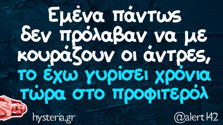 Αστεία memes, ατάκες, YOLO βίντεο, viral, αστεία video στο TikTok που ανέβηκαν στο διαδίκτυο και μας έκαναν να γελάσουμε.