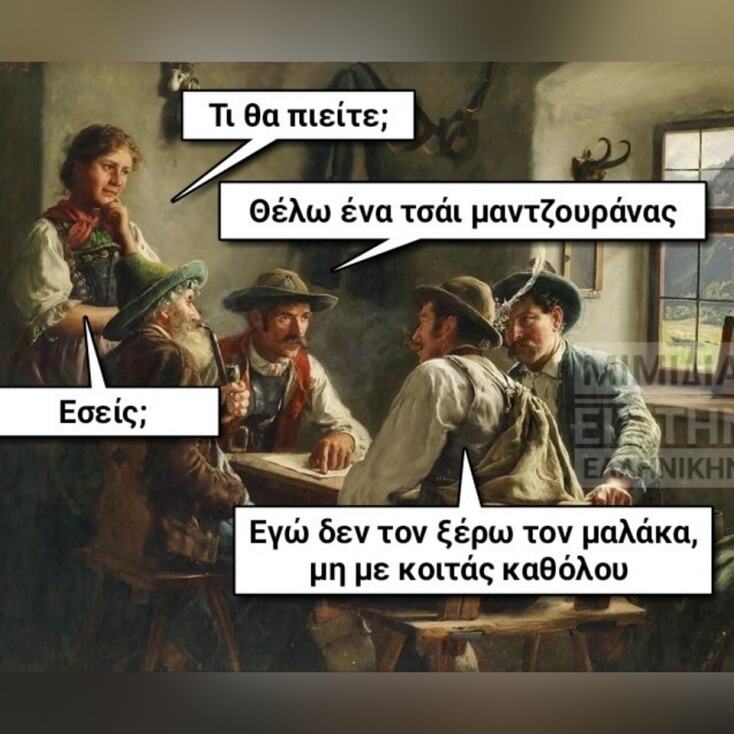 Αστεία memes, ατάκες, YOLO βίντεο, viral, αστεία video στο TikTok που ανέβηκαν στο διαδίκτυο και μας έκαναν να γελάσουμε.