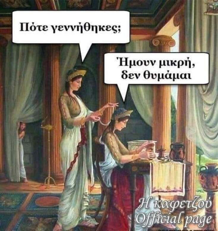 Αστεία memes, ατάκες, YOLO βίντεο, viral, αστεία video στο TikTok που ανέβηκαν στο διαδίκτυο και μας έκαναν να γελάσουμε.