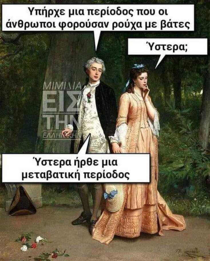 Αστεία memes, ατάκες, YOLO βίντεο, viral, αστεία video στο TikTok που ανέβηκαν στο διαδίκτυο και μας έκαναν να γελάσουμε.