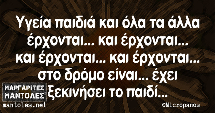 Αστεία memes, ατάκες, YOLO βίντεο, viral, αστεία video στο TikTok που ανέβηκαν στο διαδίκτυο και μας έκαναν να γελάσουμε.