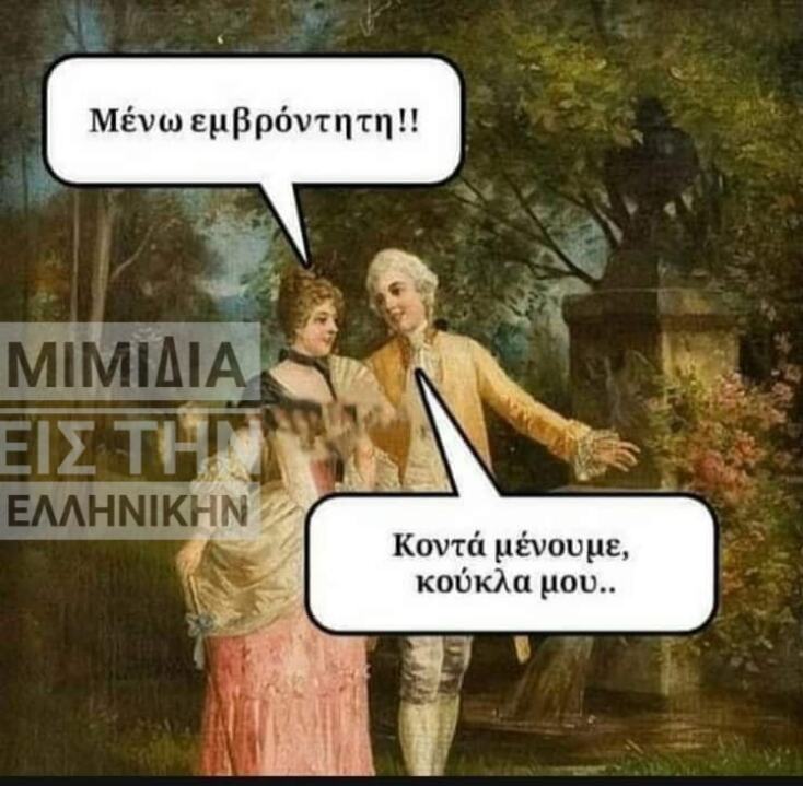 Αστεία memes, ατάκες, YOLO βίντεο, viral, αστεία video στο TikTok που ανέβηκαν στο διαδίκτυο και μας έκαναν να γελάσουμε.