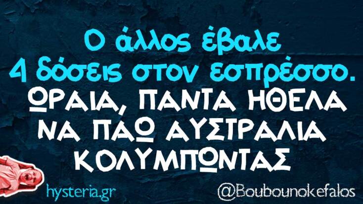 Αστεία memes, ατάκες, YOLO βίντεο, viral, αστεία video στο TikTok που ανέβηκαν στο διαδίκτυο και μας έκαναν να γελάσουμε.