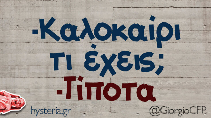 Αστεία memes, ατάκες, YOLO βίντεο, viral, αστεία video στο TikTok που ανέβηκαν στο διαδίκτυο και μας έκαναν να γελάσουμε.