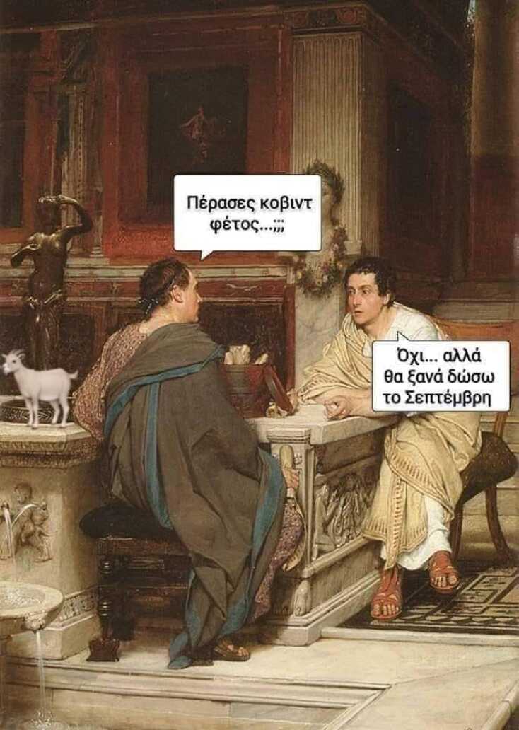 Αστεία memes, ατάκες, YOLO βίντεο, viral, αστεία video στο TikTok που ανέβηκαν στο διαδίκτυο και μας έκαναν να γελάσουμε.