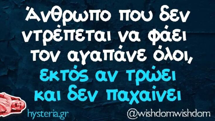 Αστεία memes, ατάκες, YOLO βίντεο, viral, αστεία video στο TikTok που ανέβηκαν στο διαδίκτυο και μας έκαναν να γελάσουμε.