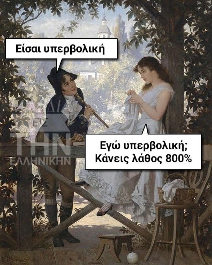Αστεία memes, ατάκες, YOLO βίντεο, viral, αστεία video στο TikTok που ανέβηκαν στο διαδίκτυο και μας έκαναν να γελάσουμε.