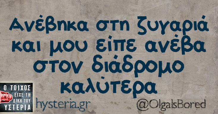 Αστεία memes, ατάκες, YOLO βίντεο, viral, αστεία video στο TikTok που ανέβηκαν στο διαδίκτυο και μας έκαναν να γελάσουμε.