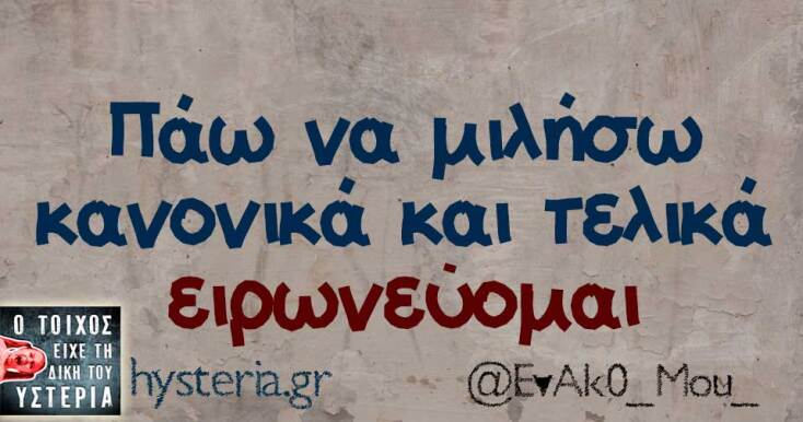 Αστεία memes, ατάκες, YOLO βίντεο, viral, αστεία video στο TikTok που ανέβηκαν στο διαδίκτυο και μας έκαναν να γελάσουμε.