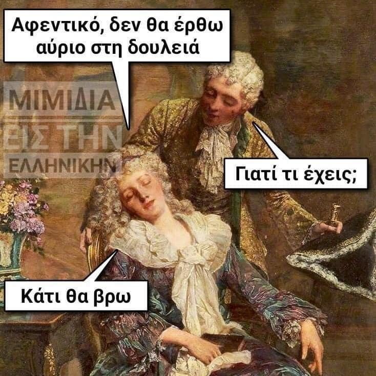 Αστεία memes, ατάκες, YOLO βίντεο, viral, αστεία video στο TikTok που ανέβηκαν στο διαδίκτυο και μας έκαναν να γελάσουμε.