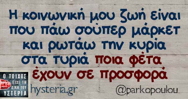 Αστεία memes, ατάκες, YOLO βίντεο, viral, αστεία video στο TikTok που ανέβηκαν στο διαδίκτυο και μας έκαναν να γελάσουμε.