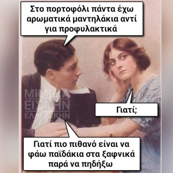 Αστεία memes, ατάκες, YOLO βίντεο, viral, αστεία video στο TikTok που ανέβηκαν στο διαδίκτυο και μας έκαναν να γελάσουμε.