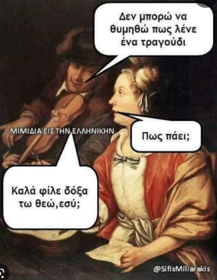 Αστεία memes, ατάκες, YOLO βίντεο, viral, αστεία video στο TikTok που ανέβηκαν στο διαδίκτυο και μας έκαναν να γελάσουμε.