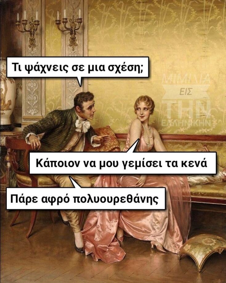 Αστεία memes, ατάκες, YOLO βίντεο, viral, αστεία video στο TikTok που ανέβηκαν στο διαδίκτυο και μας έκαναν να γελάσουμε.