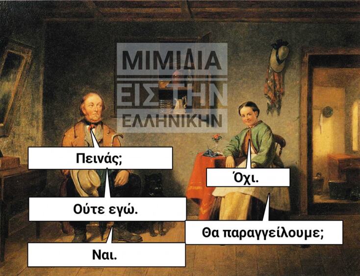 Αστεία memes, ατάκες, YOLO βίντεο, viral, αστεία video στο TikTok που ανέβηκαν στο διαδίκτυο και μας έκαναν να γελάσουμε.