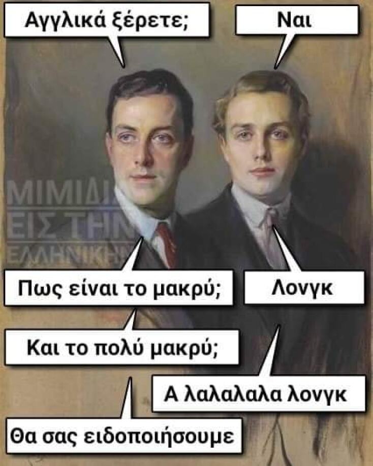 Αστεία memes, ατάκες, YOLO βίντεο, viral, αστεία video στο TikTok που ανέβηκαν στο διαδίκτυο και μας έκαναν να γελάσουμε.