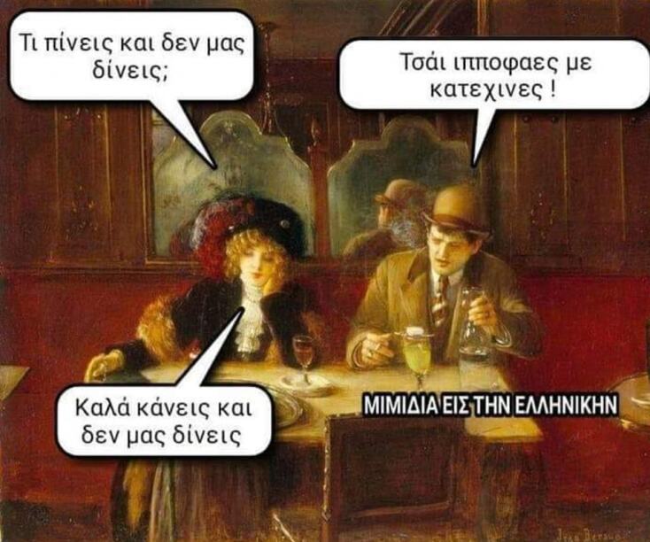 Αστεία memes, ατάκες, YOLO βίντεο, viral, αστεία video στο TikTok που ανέβηκαν στο διαδίκτυο και μας έκαναν να γελάσουμε.