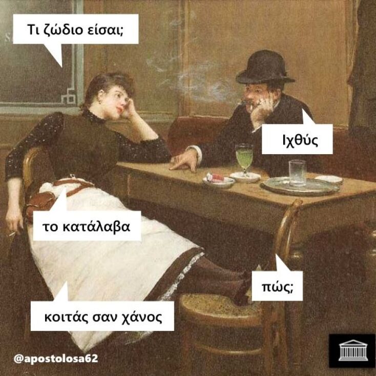 Αστεία memes, ατάκες, YOLO βίντεο, viral, αστεία video στο TikTok που ανέβηκαν στο διαδίκτυο και μας έκαναν να γελάσουμε.