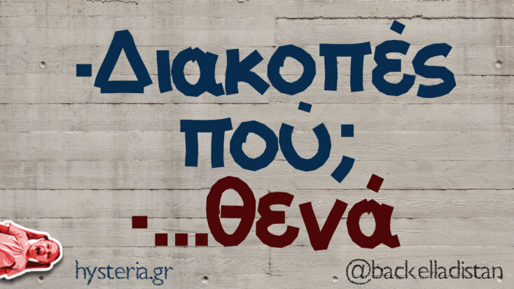 Αστεία memes, ατάκες, YOLO βίντεο, viral, αστεία video στο TikTok που ανέβηκαν στο διαδίκτυο και μας έκαναν να γελάσουμε.