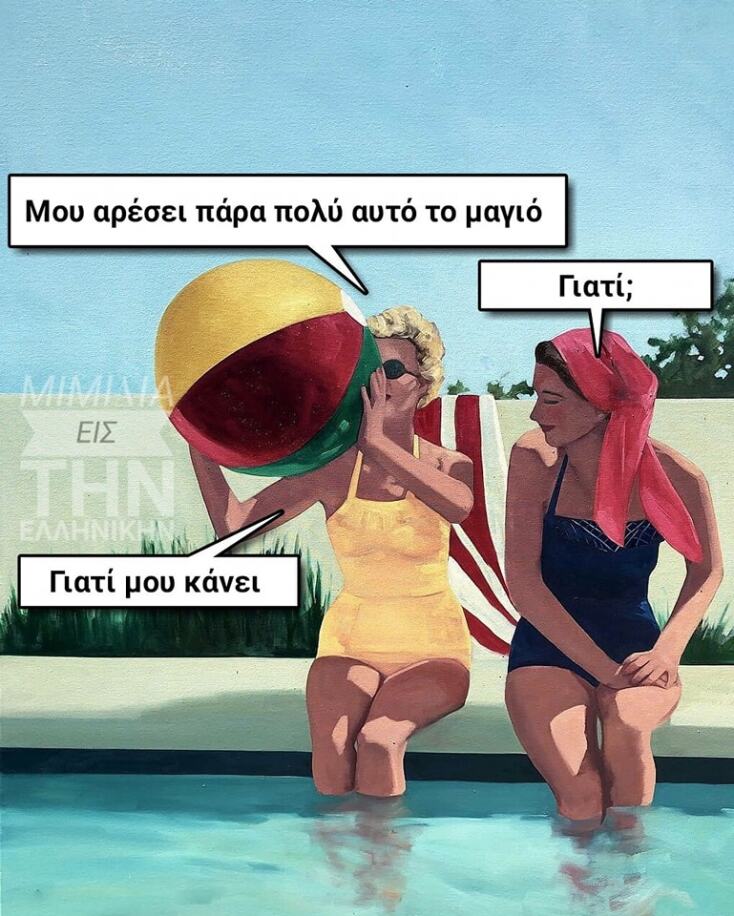 Αστεία memes, ατάκες, YOLO βίντεο, viral, αστεία video στο TikTok που ανέβηκαν στο διαδίκτυο και μας έκαναν να γελάσουμε.