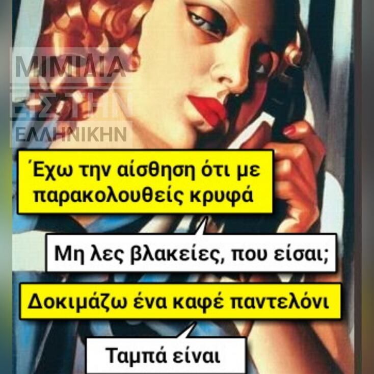 Αστεία memes, ατάκες, YOLO βίντεο, viral, αστεία video στο TikTok που ανέβηκαν στο διαδίκτυο και μας έκαναν να γελάσουμε.