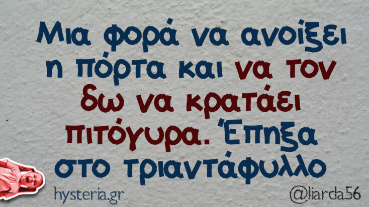 Αστεία memes, ατάκες, YOLO βίντεο, viral, αστεία video στο TikTok που ανέβηκαν στο διαδίκτυο και μας έκαναν να γελάσουμε.