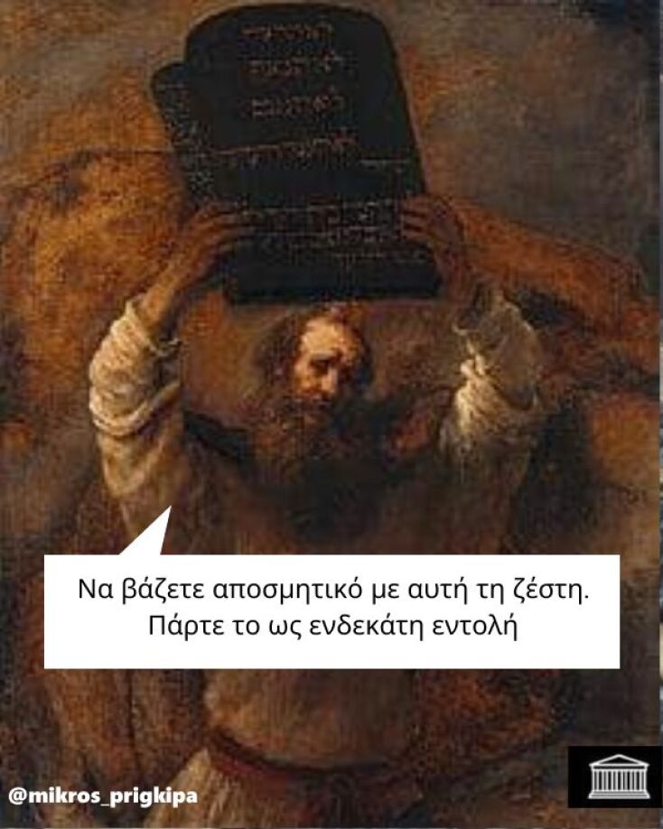 Αστεία memes, ατάκες, YOLO βίντεο, viral, αστεία video στο TikTok που ανέβηκαν στο διαδίκτυο και μας έκαναν να γελάσουμε.