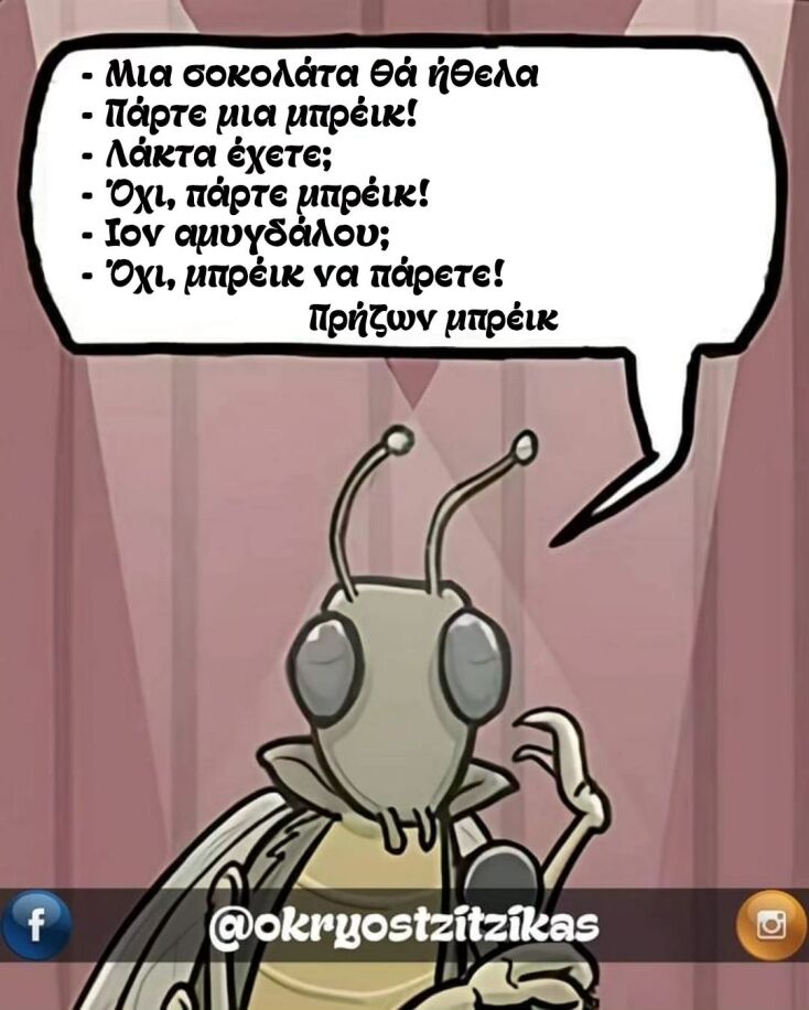 Αστεία memes, ατάκες, YOLO βίντεο, viral, αστεία video στο TikTok που ανέβηκαν στο διαδίκτυο και μας έκαναν να γελάσουμε.